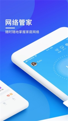网络管家app下载官网版_网络管家app下载苹果版v4.6.4 最新版 运行截图1