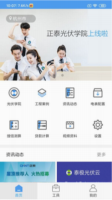 泰极光伏云app下载官网版_泰极光伏云app安卓版下载安装v1.3.9 最新版 运行截图3