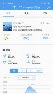 泰极光伏云app下载官网版_泰极光伏云app安卓版下载安装v1.3.9 最新版 运行截图1