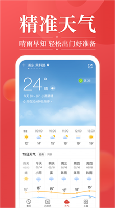 吉日天气极速版下载_吉日天气app官方版下载v4.1.1 正版 运行截图1
