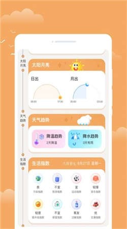 流萤天气最新版下载_流萤天气官网版下载v1.0.0 安卓版 运行截图2
