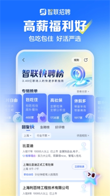 智联招聘网官方网站下载手机版_智联招聘网官方网站下载最新版v8.12.2 官方版 运行截图2
