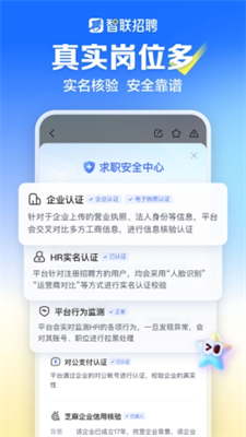 智联招聘网官方网站下载手机版_智联招聘网官方网站下载最新版v8.12.2 官方版 运行截图3