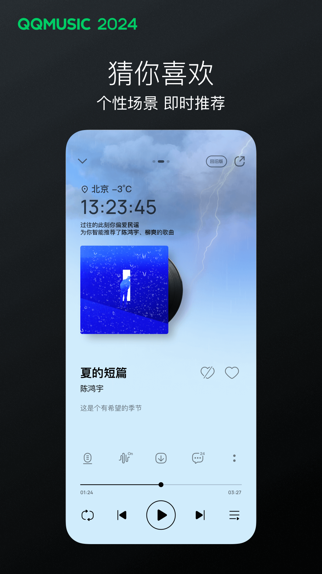 qq音乐下载免费版_qq音乐官方正版下载v13.10.0.8 最新版 运行截图1