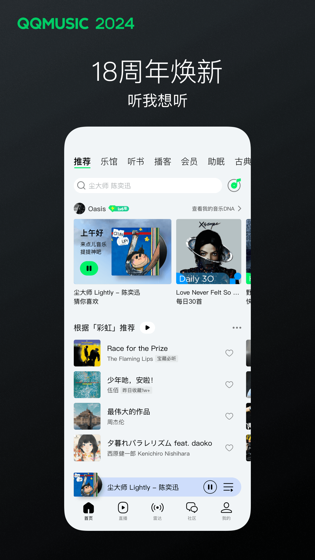 qq音乐下载免费版_qq音乐官方正版下载v13.10.0.8 最新版 运行截图2