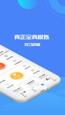 驾考精灵2024最新版下载免费版_驾考精灵安卓版下载安装最新版v1.7.5.4 安卓版 运行截图2