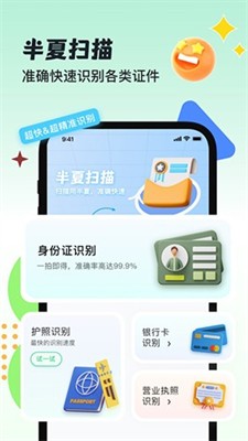 半夏扫描官网版下载_半夏扫描安卓版下载v1.0.2 手机版 运行截图1