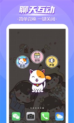 闪萌桌面宠物v1.1.9官方版下载_闪萌桌面宠物最新版下载官方版 运行截图1