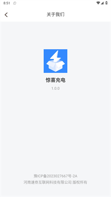 惊喜充电app下载2024_惊喜充电安卓版下载v1.0.0 官网版 运行截图1