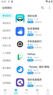 奇妙应用app下载官网版_奇妙应用app下载安装最新版v1.2.6 手机版 运行截图2