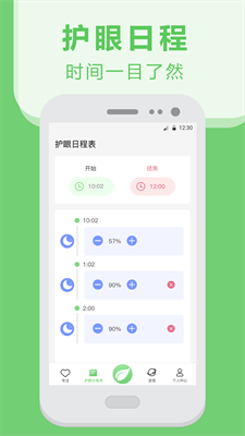 猫头鹰护眼官网app最新版下载_猫头鹰护眼官方下载手机版v6.6.0 最新版 运行截图1