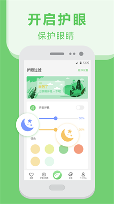 猫头鹰护眼官网app最新版下载_猫头鹰护眼官方下载手机版v6.6.0 最新版 运行截图2