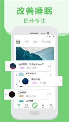 猫头鹰护眼官网app最新版下载_猫头鹰护眼官方下载手机版v6.6.0 最新版 运行截图3