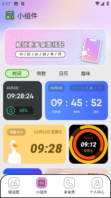 糖语小组件官网版下载_糖语小组件最新版下载v1.1 安卓版 运行截图2