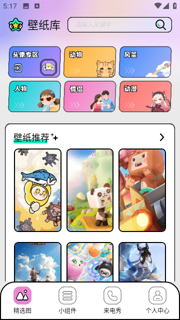 糖语小组件官网版下载_糖语小组件最新版下载v1.1 安卓版 运行截图1