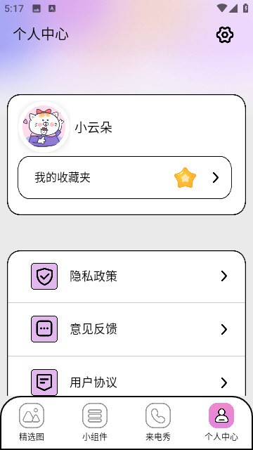 糖语小组件官网版下载_糖语小组件最新版下载v1.1 安卓版 运行截图3