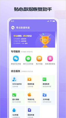 零点数据手机版下载_零点数据安卓版下载v1.3.170 官网版 运行截图2