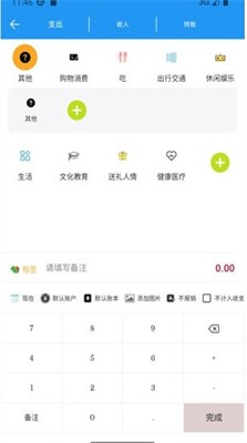 趣喵记账手机版下载_趣喵记账安卓版下载v1.0 最新版 运行截图2
