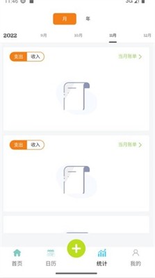 趣喵记账手机版下载_趣喵记账安卓版下载v1.0 最新版 运行截图3