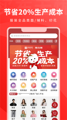 帮衣帮官网app最新版下载_帮衣帮app下载手机版v1.3.2 安卓版 运行截图3