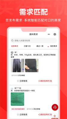 帮衣帮官网app最新版下载_帮衣帮app下载手机版v1.3.2 安卓版 运行截图1