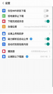 离线云破解版吾爱破解下载-离线云破解版不限制次数下载v1.3.6 最新版 运行截图3