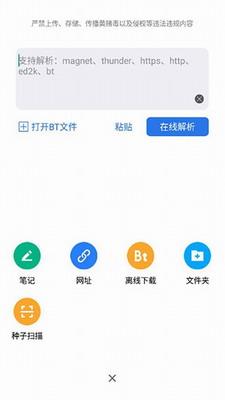 离线云破解版吾爱破解下载-离线云破解版不限制次数下载v1.3.6 最新版 运行截图1