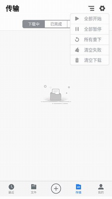 离线云破解版吾爱破解下载-离线云破解版不限制次数下载v1.3.6 最新版 运行截图2