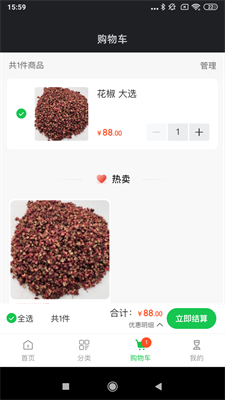 寻找香料官网下载最新版_寻找香料app下载手机版v1.000.12 安卓版 运行截图2