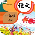 小学语文同步学