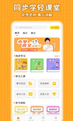 小学语文同步学app界面展示