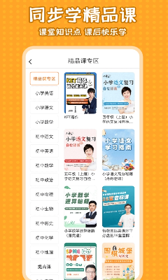 小学语文同步学作文批改功能截图