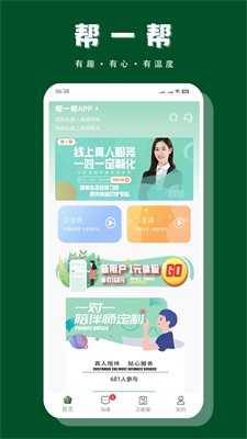 帮一帮app官方版下载_帮一帮app下载手机版v1.2.4 最新版 运行截图1