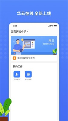 华云在线app手机版下载_华云在线手机最新版下载v0.0.3 安卓版 运行截图3