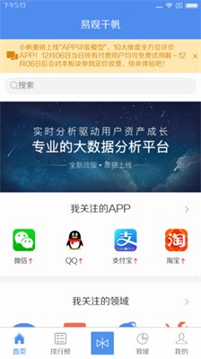 易观千帆官网版下载_易观千帆2024最新版下载v2.1.16 安卓版 运行截图2