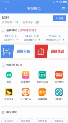 易观千帆语音检索功能展示