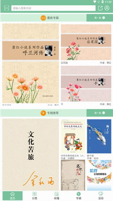 小荷听书界面展示