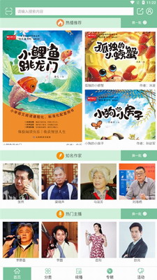 小荷听书功能展示图