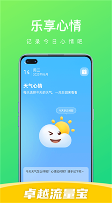 卓越流量宝最新版下载_卓越流量宝官网版下载v0.1.0. 安卓版 运行截图2