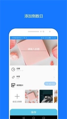时间精灵app手机版下载_时间精灵最新版下载v2.0.2 官网版 运行截图3
