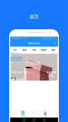 时间精灵app手机版下载_时间精灵最新版下载v2.0.2 官网版 运行截图2