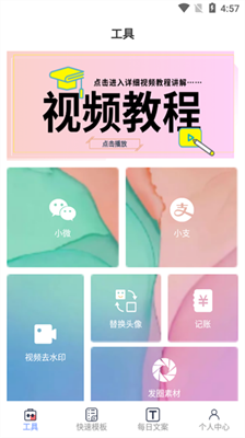 小歪微商无水印最新版下载_小歪微商官网版下载v1.2.1 新版本 运行截图3