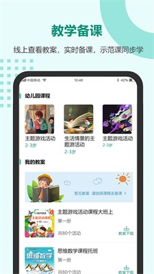 芳草教育教师版app下载手机版_芳草教育教师版手机安卓版下载v3.2.1 官网版 运行截图3