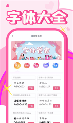免费字体美化大师app下载手机版_免费字体美化大师手机最新版下载v1.4.9 安卓版 运行截图2