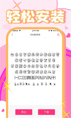免费字体美化大师app下载手机版_免费字体美化大师手机最新版下载v1.4.9 安卓版 运行截图1