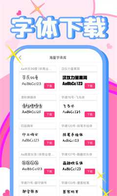 免费字体美化大师app下载手机版_免费字体美化大师手机最新版下载v1.4.9 安卓版 运行截图3