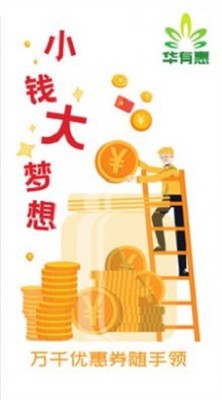 华有惠手机版下载_华有惠正式版下载v3.7.8 最新版 运行截图2