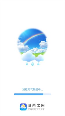 晴雨之间手机版下载_晴雨之间最新版下载v1.0.0 安卓版 运行截图1