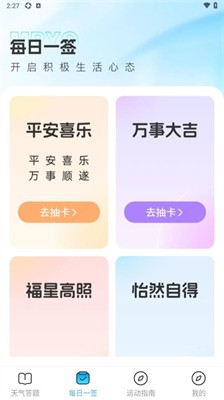 晴雨之间手机版下载_晴雨之间最新版下载v1.0.0 安卓版 运行截图2
