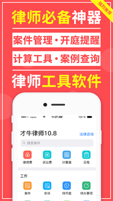才牛律师app免费版下载_才牛律师手机app官网版下载v11.9.6 安卓版 运行截图1